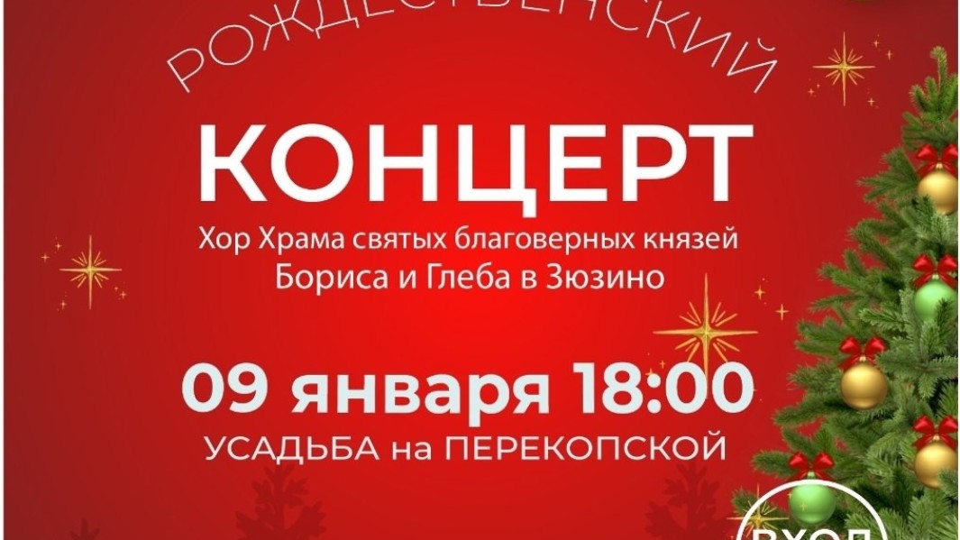Приглашаем вас 9 января в 18:00 на открытие нового сезона в УСАДЬБУ на ПЕРЕКОПСКОЙ!