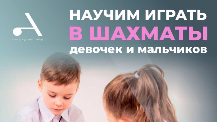 Научим играть в шахматы