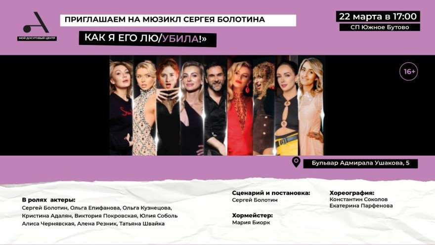 Приглашаем на комедийный мюзикл "Как я его лю/убила"