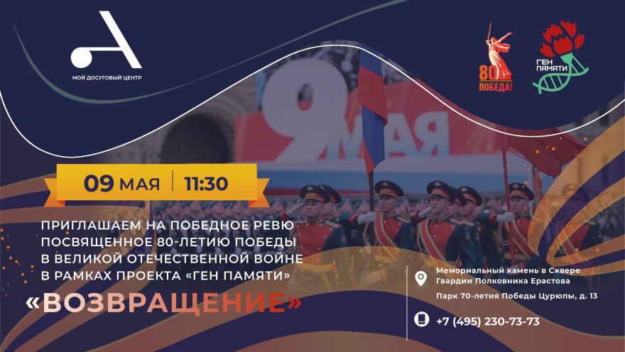 Праздничная программа "Победное ревю. Возвращение" пройдет в СП Черемушки