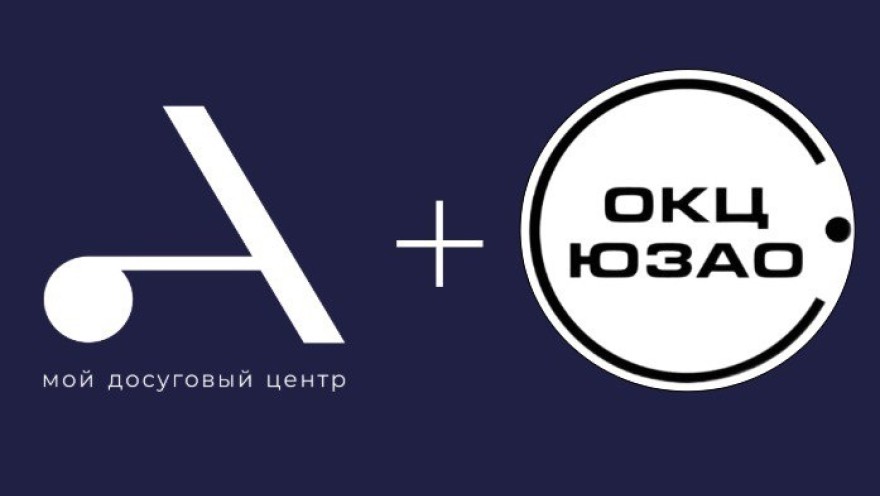 Теперь Мой досуговый центр «Атлант» и ОКЦ ЮЗАО вместе