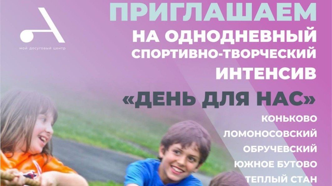 Приглашаем на однодневный творческий интенсив «ДЕНЬ ДЛЯ НАС»