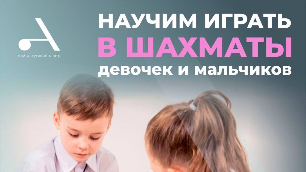 Научим играть в шахматы