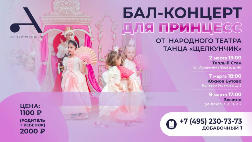 Приглашаем вас всех на Бал-концерт от Народного театра танца «Щелкунчик»