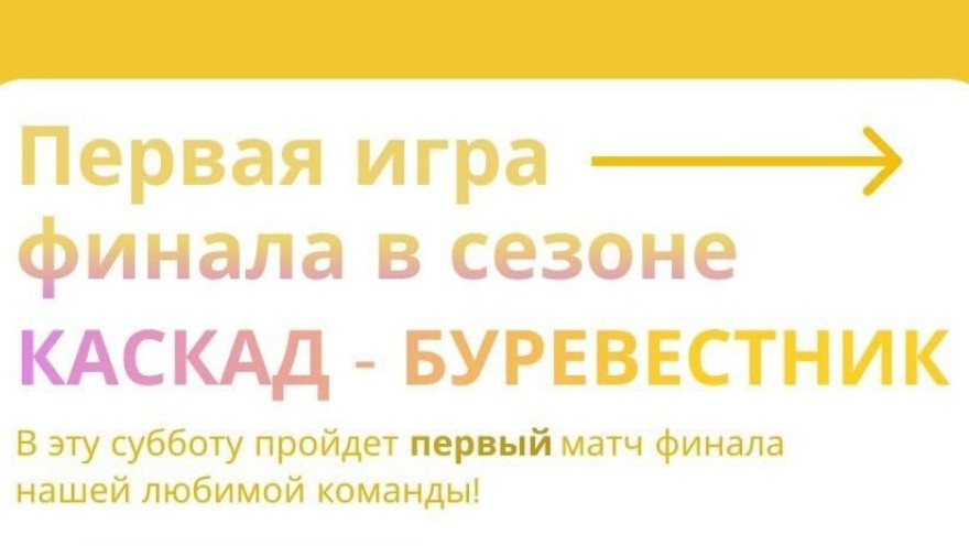 В эту субботу пройдет первый матч финала ватерпольной команды «Каскад»