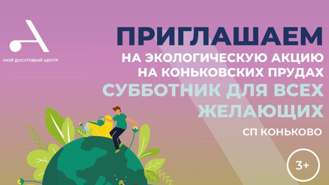 Приглашаем всех желающих принять участие в экологической акции, приуроченной ко Всемирному дню Земли!
