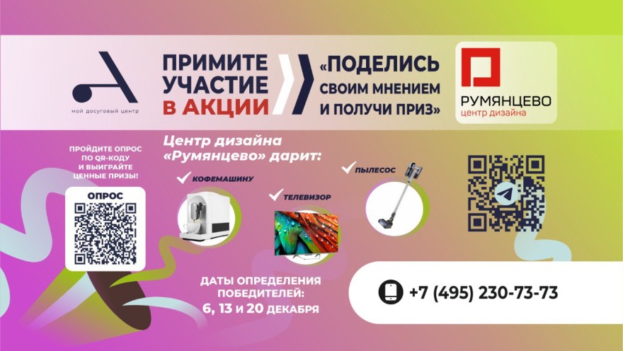 Примите участие в акции «Поделись своим мнением и получи приз»
