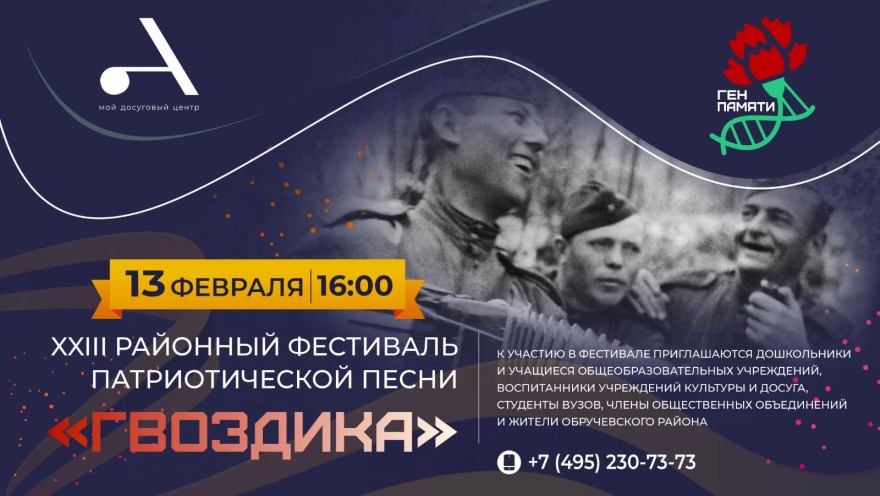 Приглашаем принять участие в XXIII районном Фестивале патриотической песни "Гвоздика"!