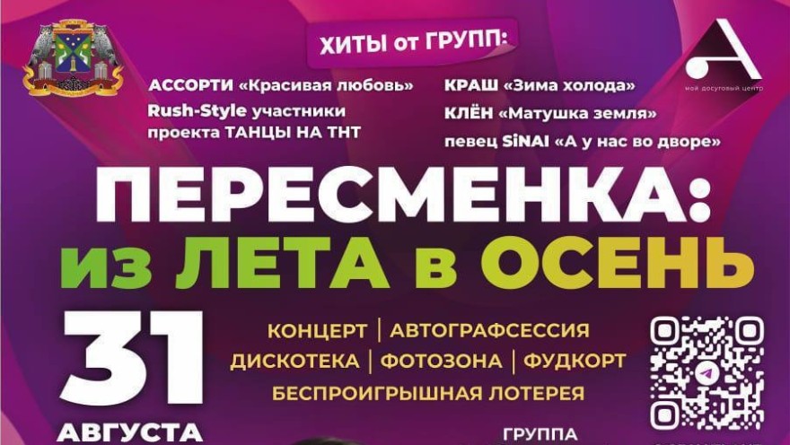 Пересменка: из лета в осень
