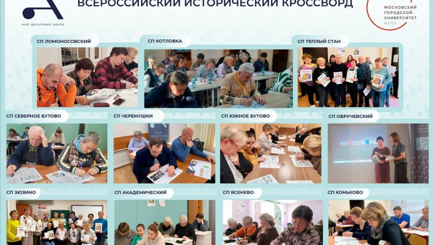 Всероссийский исторический кроссворд