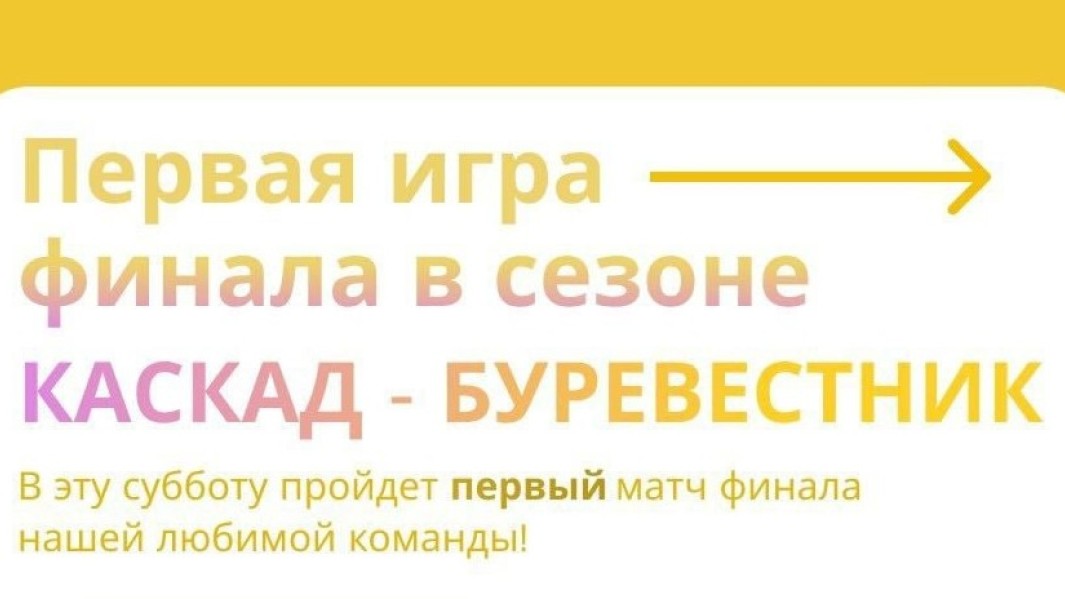 В эту субботу пройдет первый матч финала ватерпольной команды «Каскад»