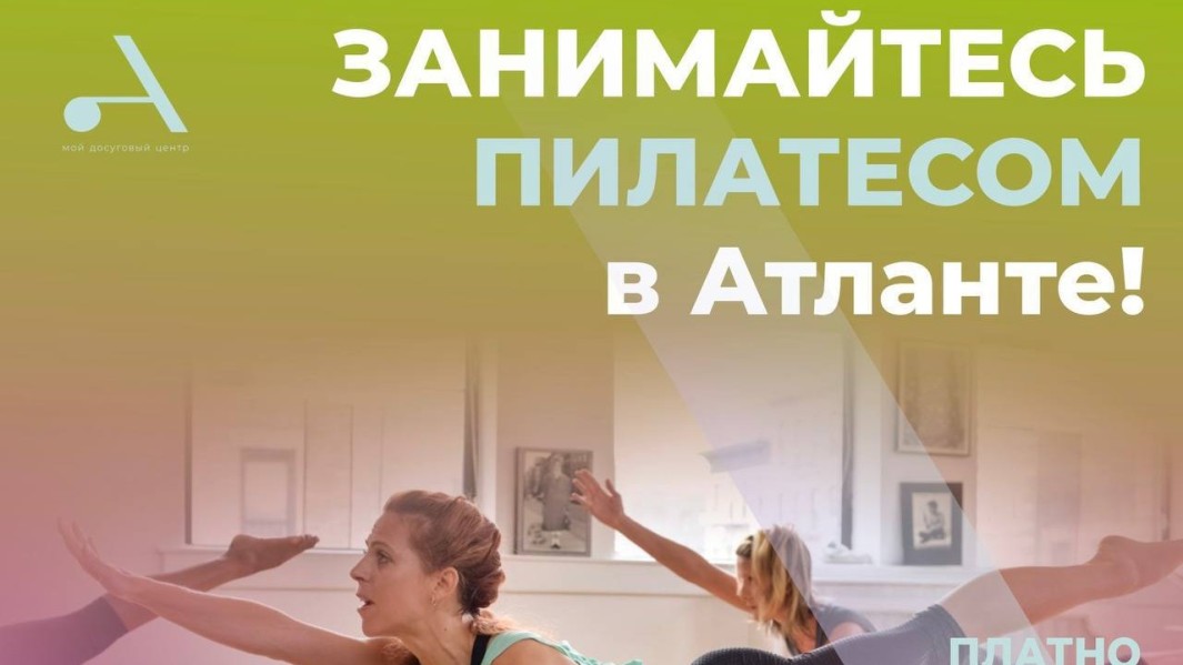 Занимайтесь пилатесом в Атланте!