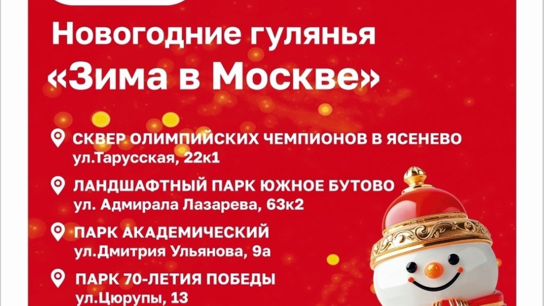 Мой досуговый центр «Атлант» приглашает 7 января на Рождественские гулянья!