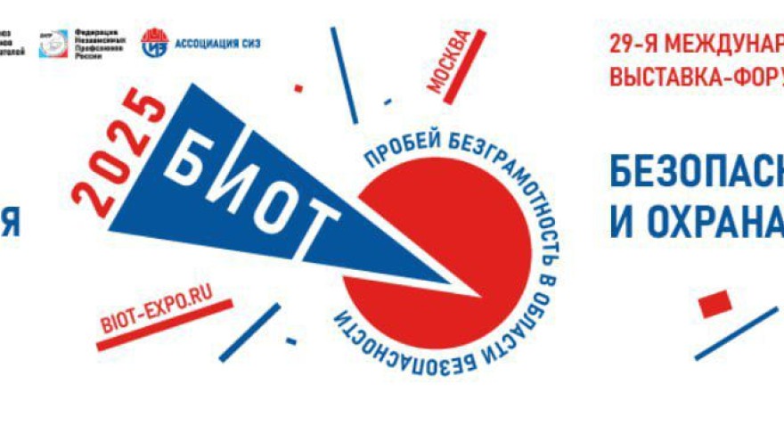 16 июня стартовала регистрация на БИОТ