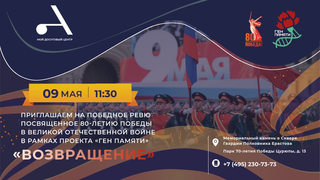 Праздничная программа "Победное ревю. Возвращение" пройдет в СП Черемушки