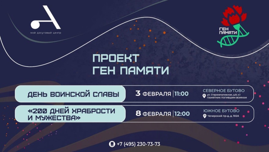 Мой досуговый центр «Атлант» продолжает серию памятных мероприятий, посвященных 80-летию победы советского народа в Великой Отечественной войне.