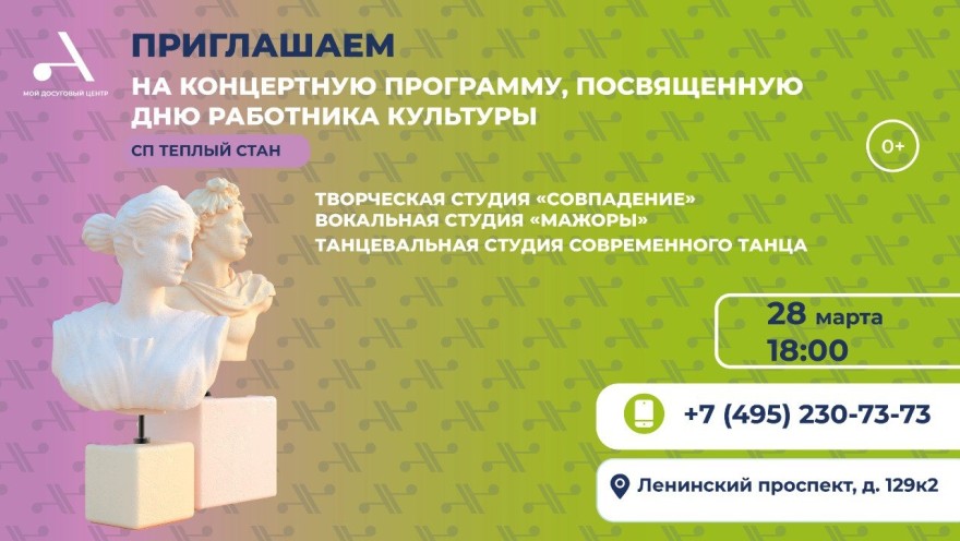 Приглашаем на концертную программу, посвященную Дню работника культуры!