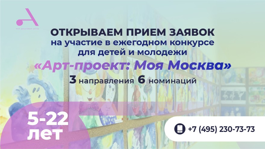 "Арт-проект: Моя Москва"