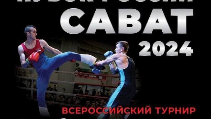 Поздравляем с победой на Кубке России по савату «Серебряная перчатка»!