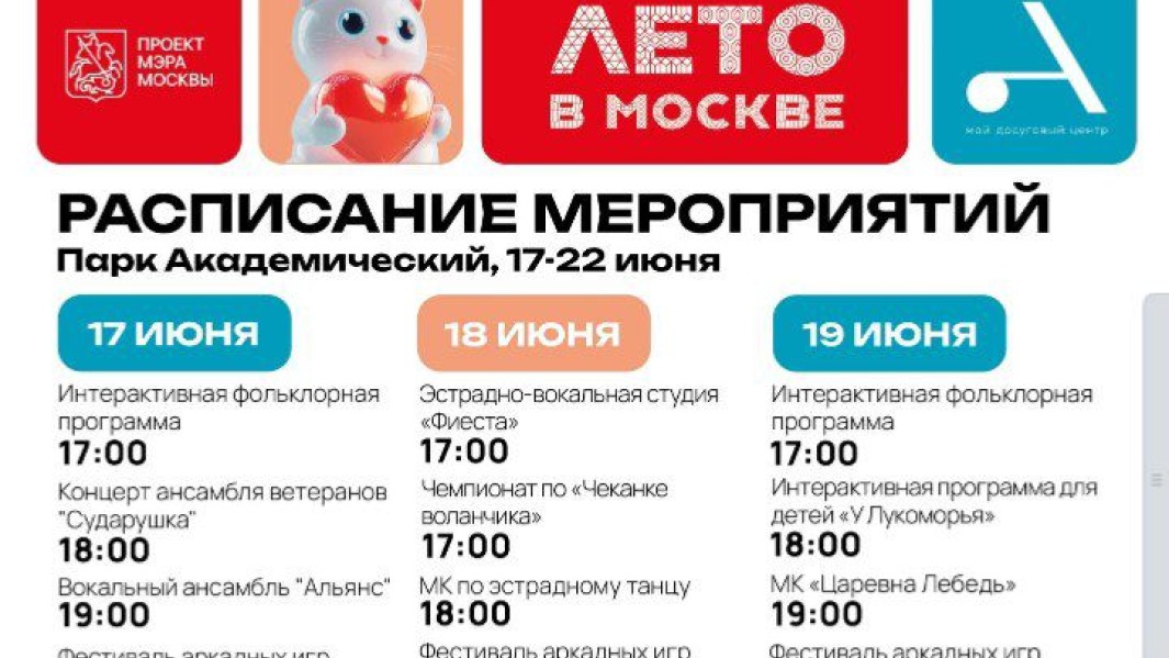 Лето в Москве в самом разгаре