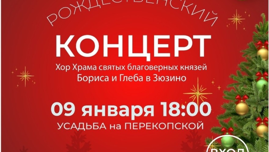 Приглашаем вас 9 января в 18:00 на открытие нового сезона в УСАДЬБУ на ПЕРЕКОПСКОЙ!