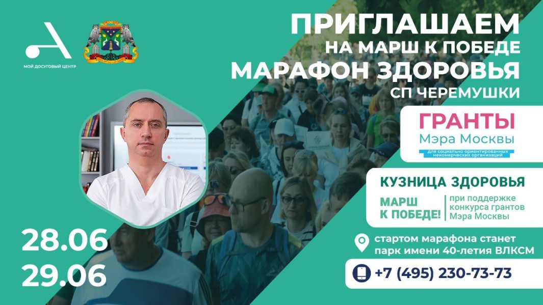 Состоится марш к Победе "Марафон здоровья"