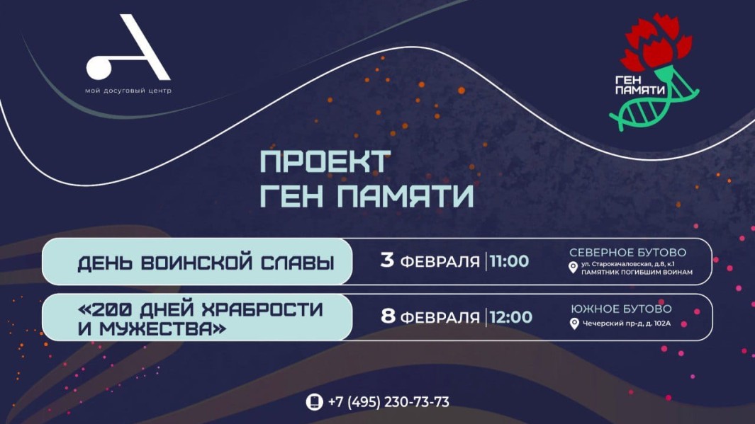 Мой досуговый центр «Атлант» продолжает серию памятных мероприятий, посвященных 80-летию победы советского народа в Великой Отечественной войне.